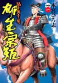 Takeki Ougon no Kuni: Yagyuu Munenori cover