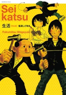 Seikatsu cover