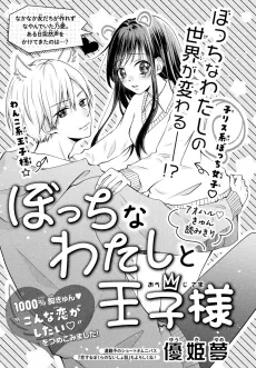 Bocchi na Watashi to Ouji-sama cover