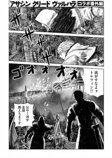 Assassin's Creed: Valhalla x Vinland Saga cover