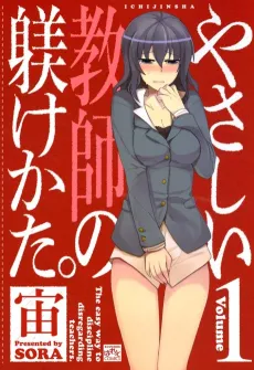 Yasashii Kyoushi no Shitsukerukata. cover