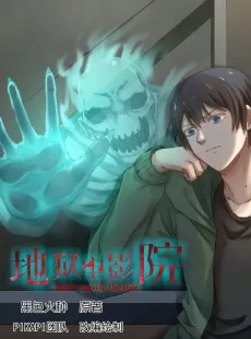 Dìyu Dianyingyuan cover