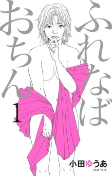 Furenaba Ochin cover