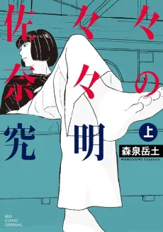 Sasasana no Kyuumei cover