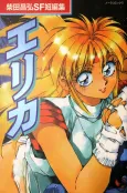 Erika cover
