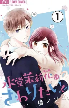 Hiyoudou Marika wa Sawaritai cover