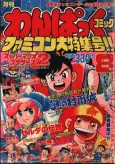 Super Mario Brothers 2 cover