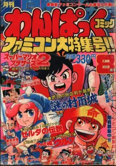 Super Mario Brothers 2 cover