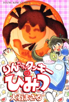 Rin-chan Cookie no Himitsu cover
