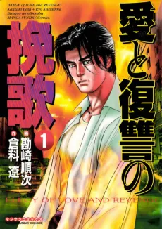 Ai to Fukushuu no Banka cover
