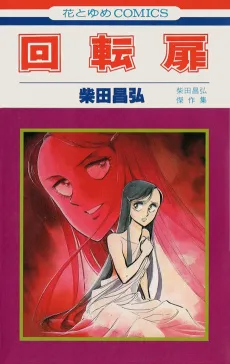 Kaiten Tobira cover