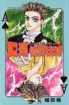 Ai Shi Yi Wan Fute cover