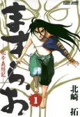 Masurao: Hihon Gikeiki cover