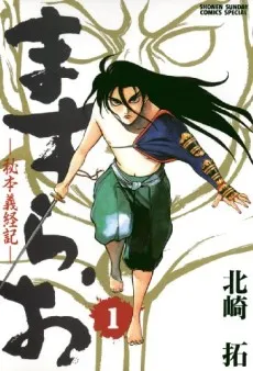 Masurao: Hihon Gikeiki cover
