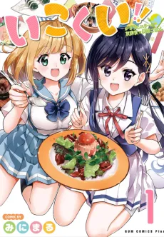 Ikokui!! Taste the World with Kazari & Eri cover