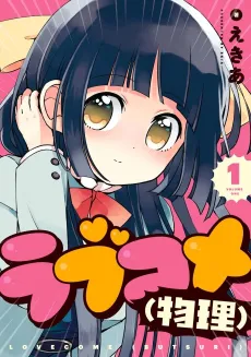 Love Come (Butsuri) cover