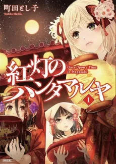 Koutou no Hanta Maruya cover