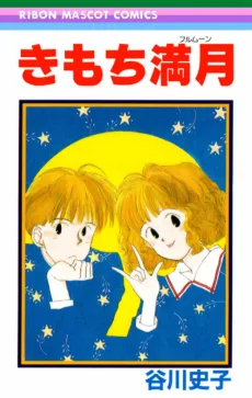 Kimochi Mangetsu cover