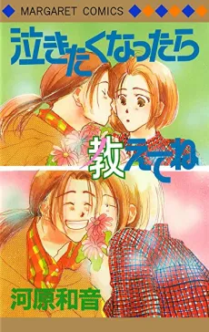 Nakitakunattara Oshiete ne cover
