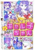 Please Tell Me! Galko-chan cover