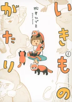 Ikimonogatari cover