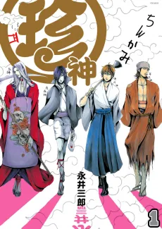 Chinkami cover