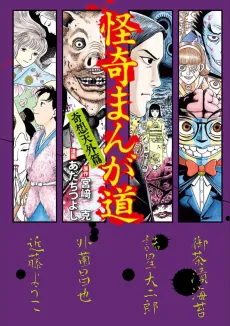 Kaiki Manga Michi, Kisoutengaihen cover