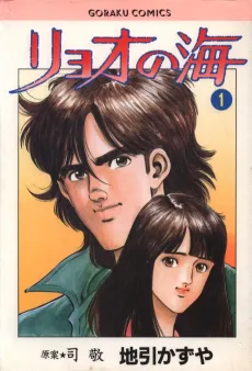 Ryoo no Umi cover