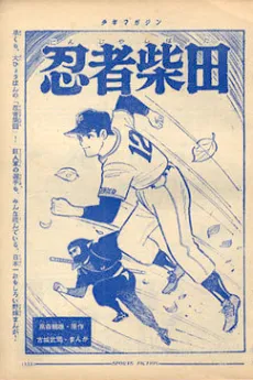 Ninja Shibata cover