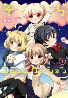 Sora Communication cover
