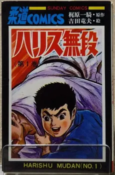Harisu Mudan cover