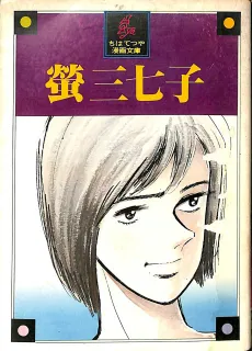 Hotaru Minako cover