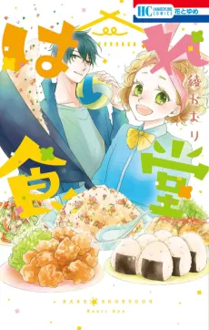 Hare Shokudou cover