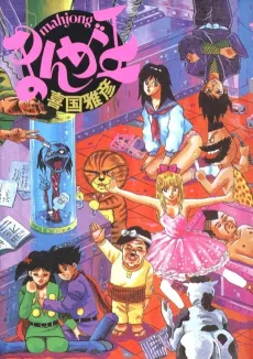 Mahjong Manga Ou cover