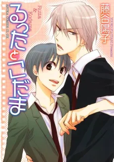 Rutta to Kodama cover