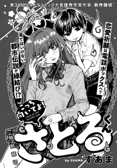 Kocchi Muiteyo! Satoru-kun cover
