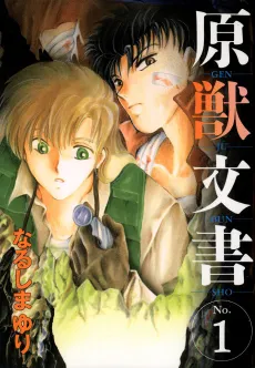 Genjuubunsho cover