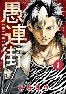 Gurengai cover