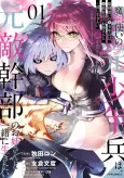 Maken Tsukai no Moto Shounenhei wa, Moto Tekikanbu no Onee-san to Issho ni Ikitai cover