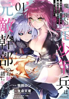 Maken Tsukai no Moto Shounenhei wa, Moto Tekikanbu no Onee-san to Issho ni Ikitai cover