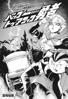 Back to Attack Yuusha cover