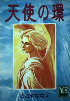Tenshi no Watsuka cover