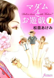 Madam to Oyuugi cover