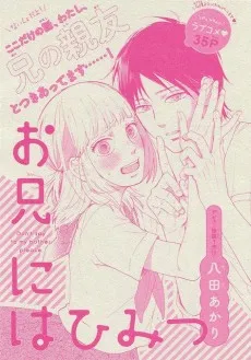Onii ni wa Himitsu cover
