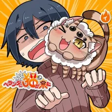 Beranda ni Neko (?) ga Kita cover