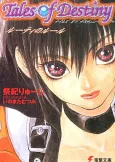Tales of Destiny: Rutee no Rule cover