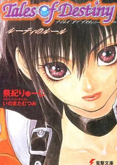 Tales of Destiny: Rutee no Rule cover