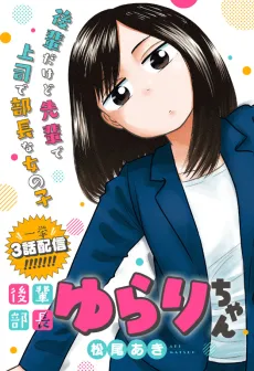 Kouhai Buchou Yurari-chan cover