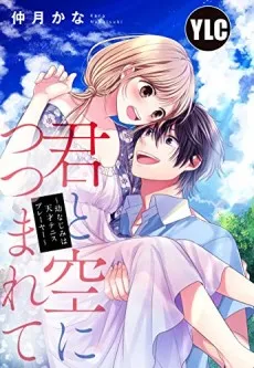 Kimi to Sora ni Tsutsuma Rete: Osananajimi wa Tensai Tennis Player cover