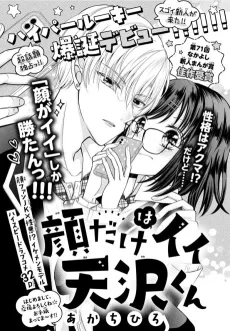 Kao dake wa Ii Amasawa-kun cover